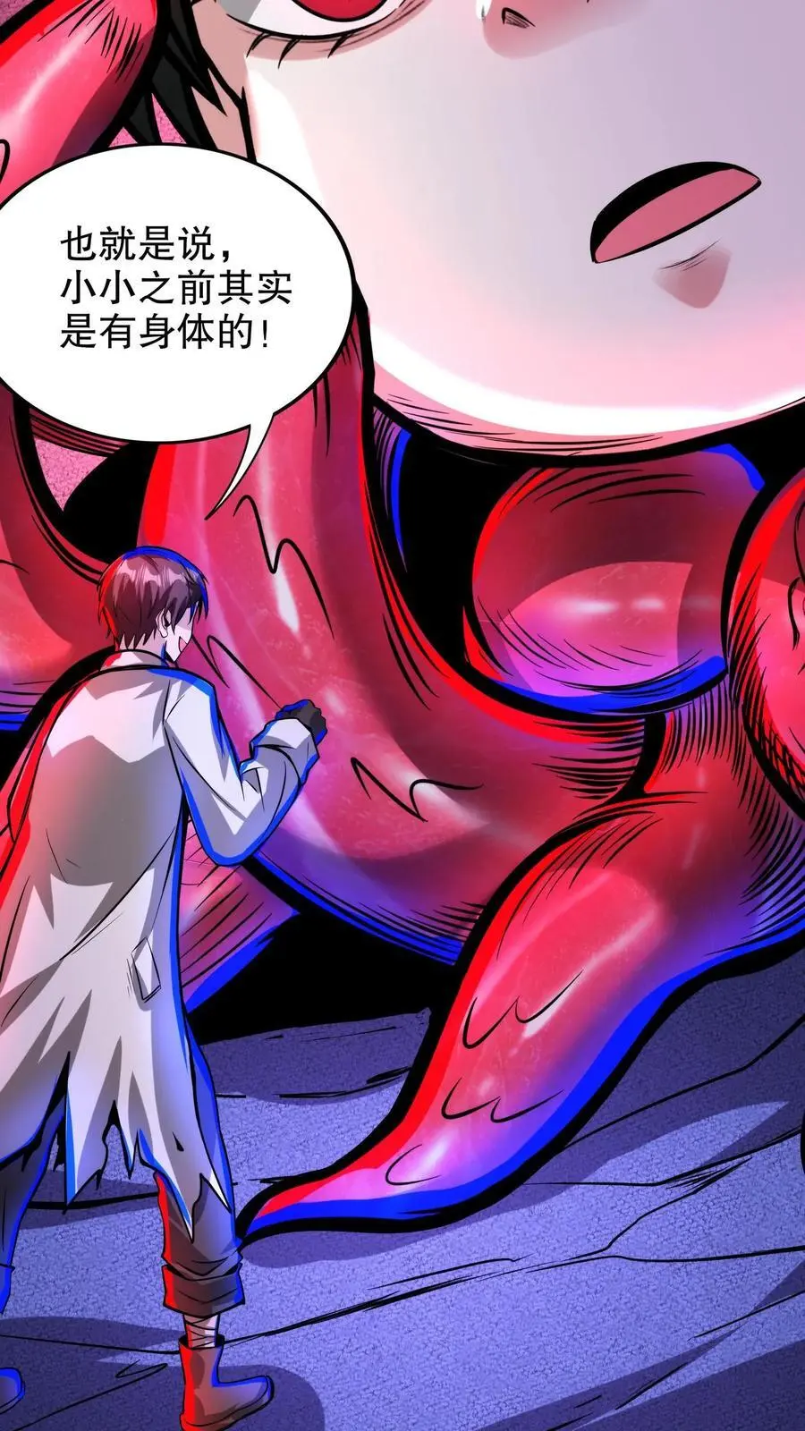 第181话 小小的过去 第26页