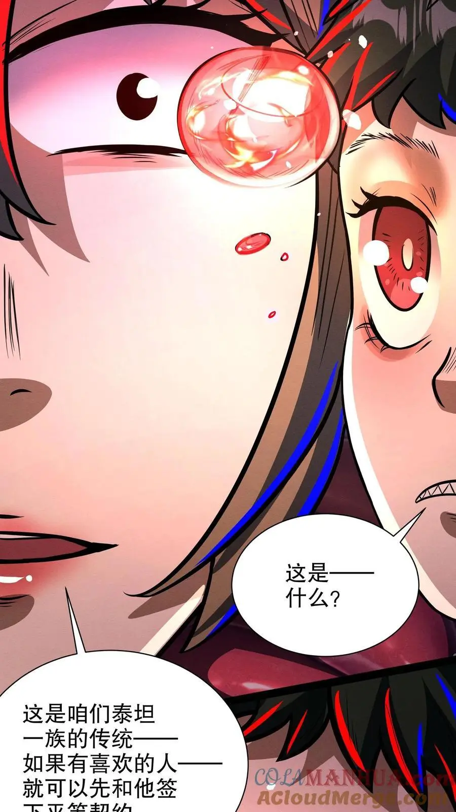 第180话 泰坦契约 第23页