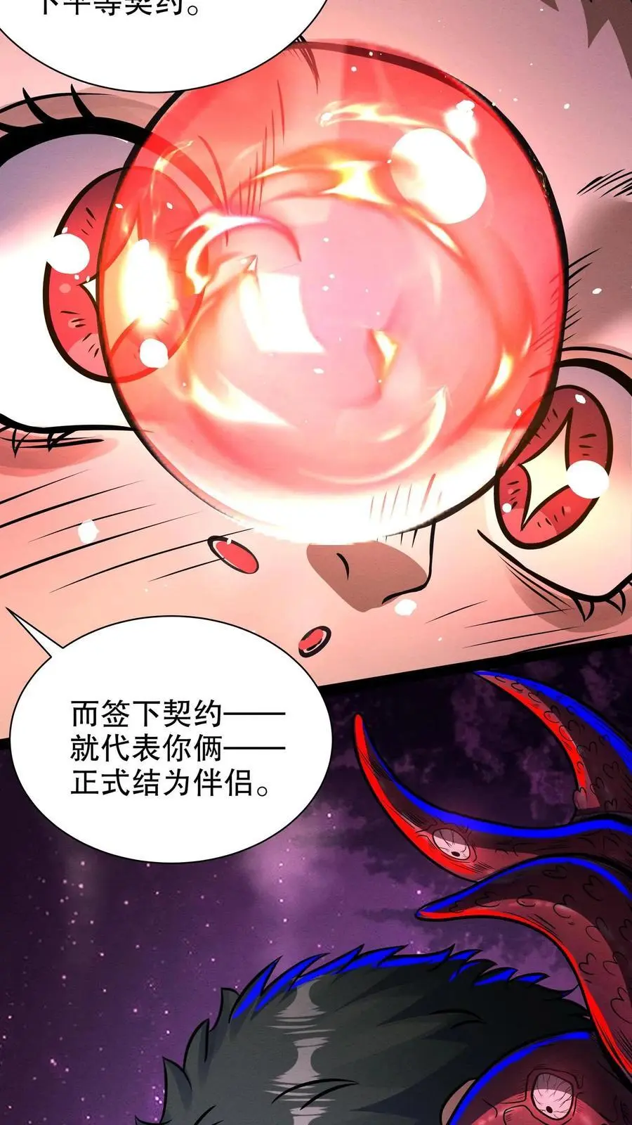 第180话 泰坦契约 第24页