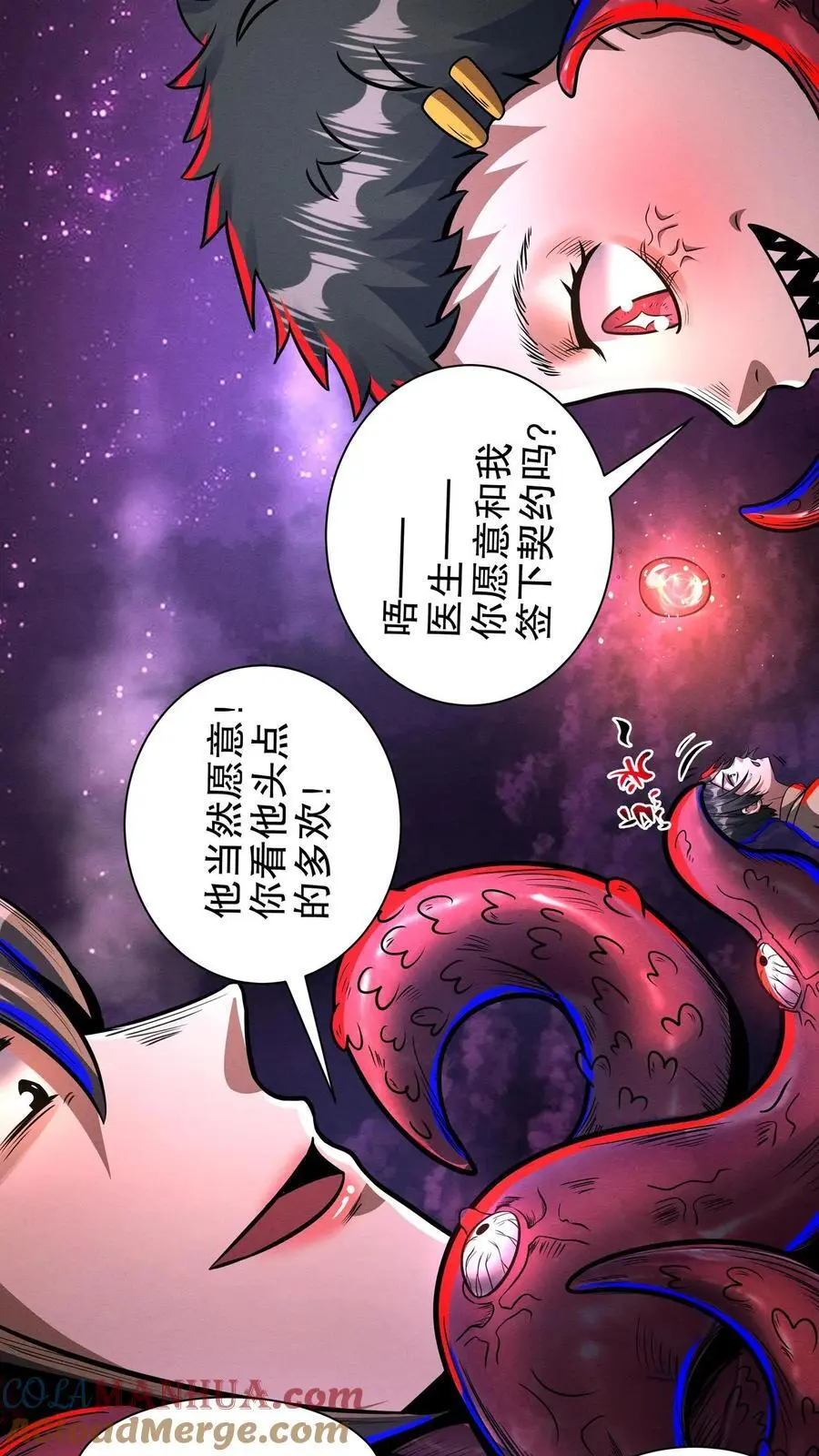 第180话 泰坦契约 第25页