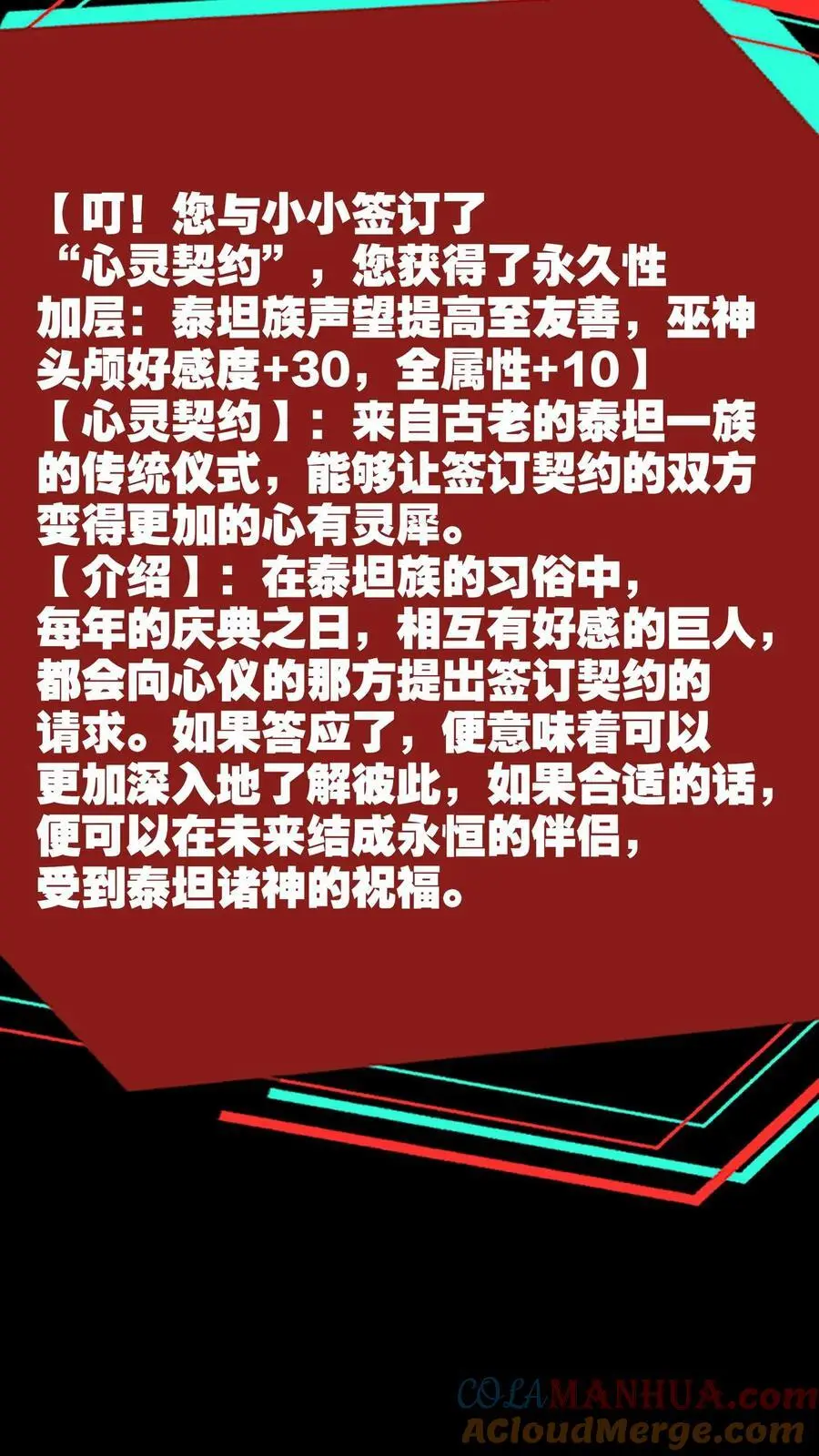 第180话 泰坦契约 第31页