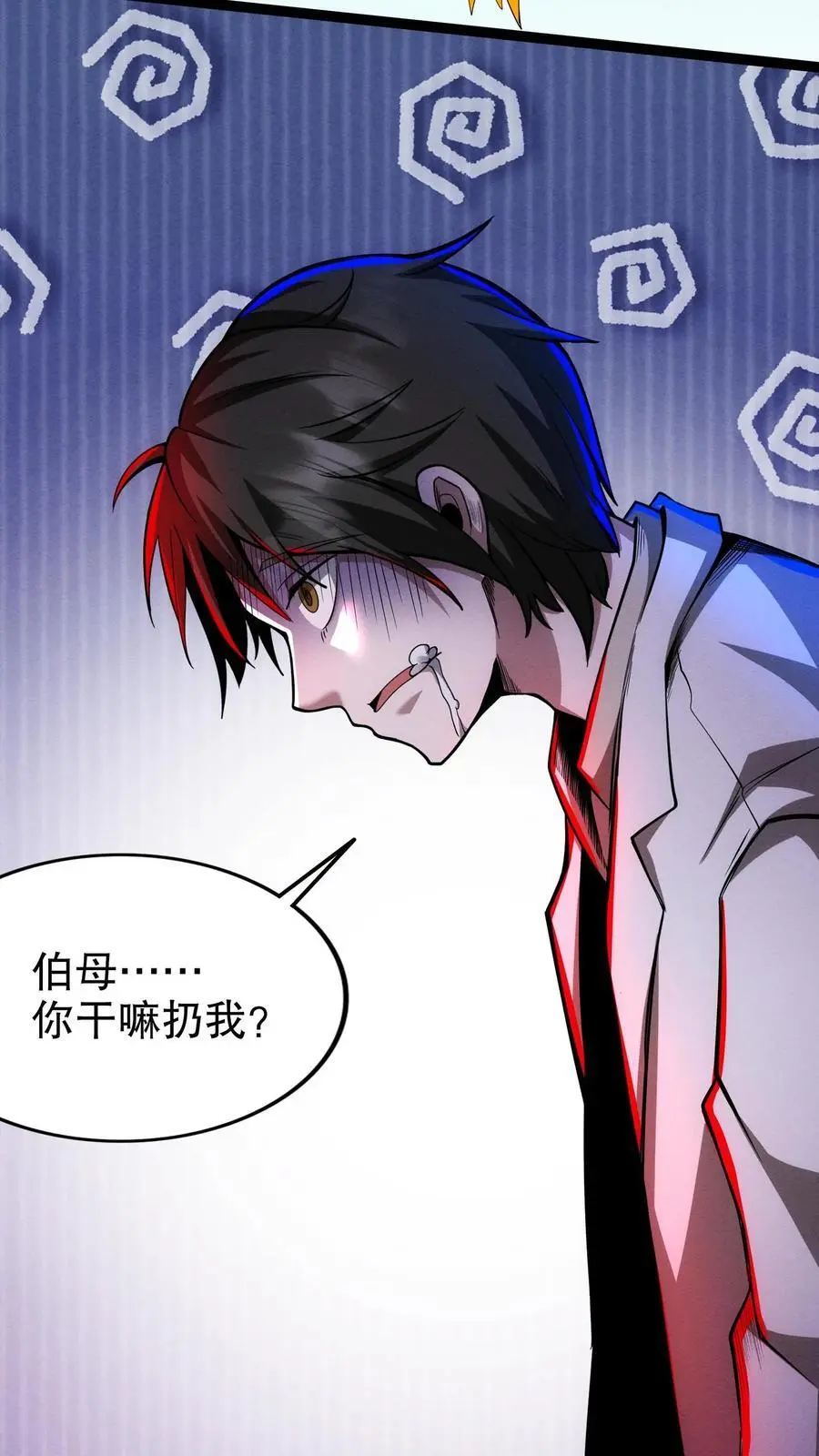 第179话 全是误会！ 第4页