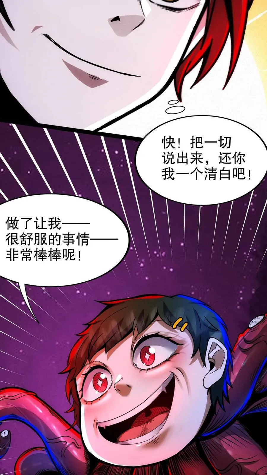 第179话 全是误会！ 第26页