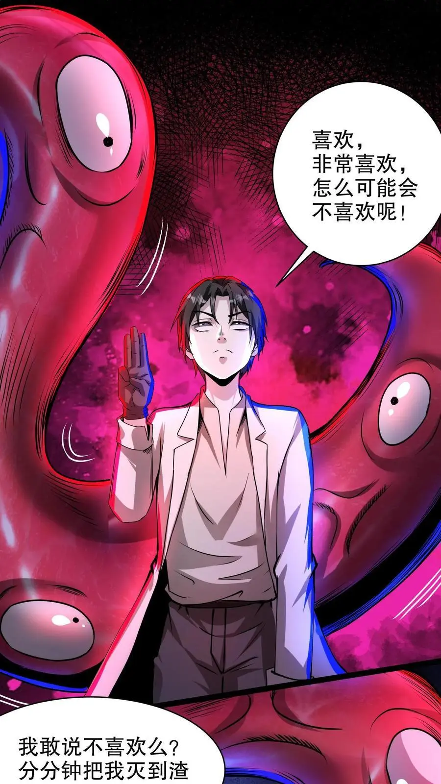 第178话 你以为是啥？ 第2页