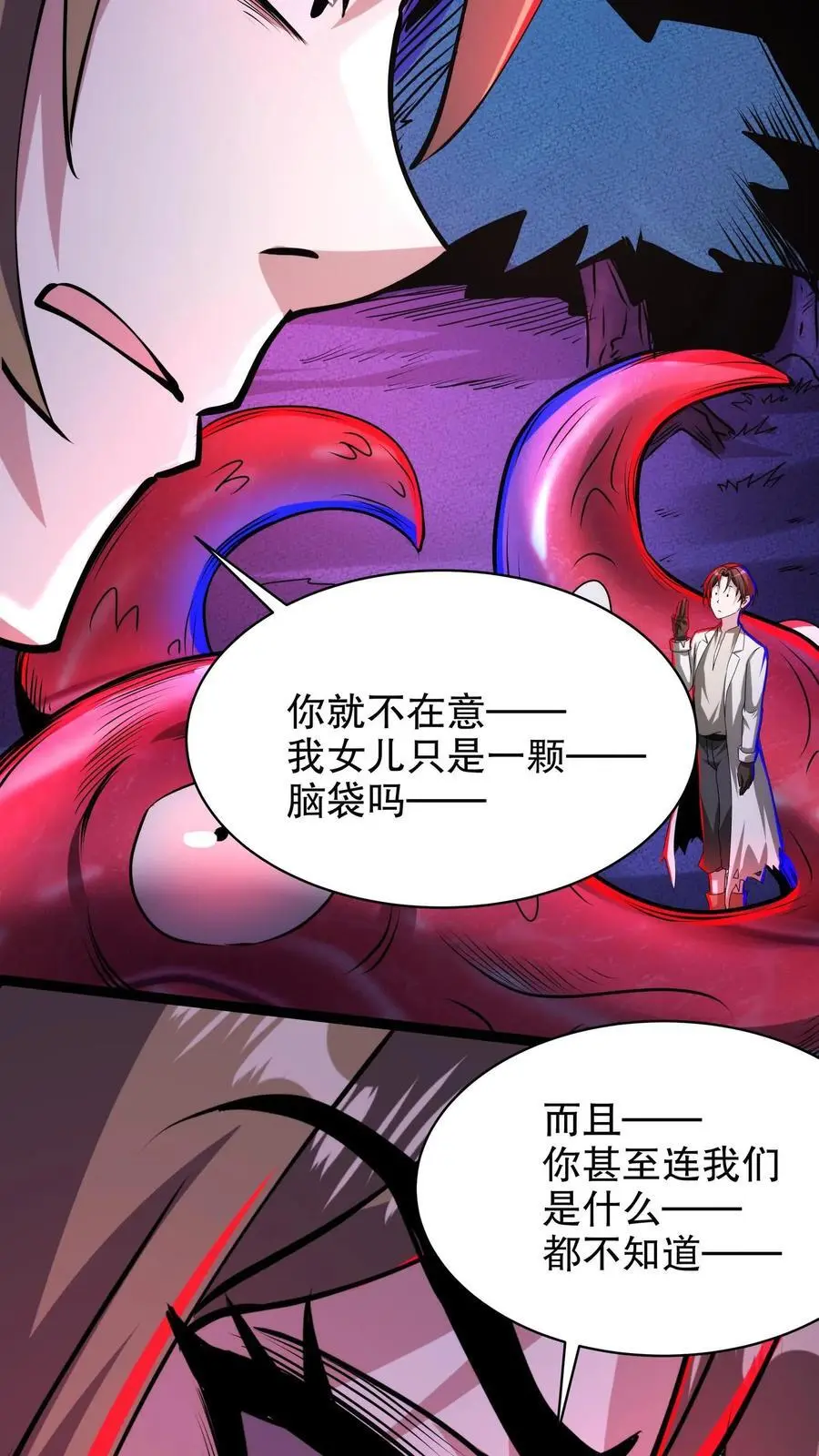 第178话 你以为是啥？ 第4页
