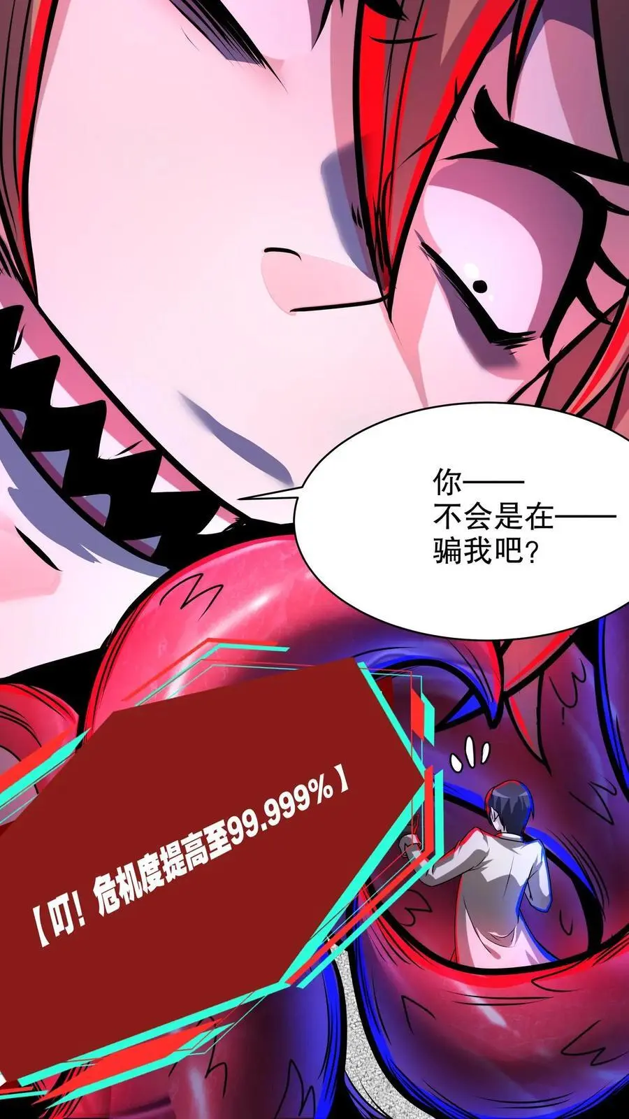第178话 你以为是啥？ 第6页