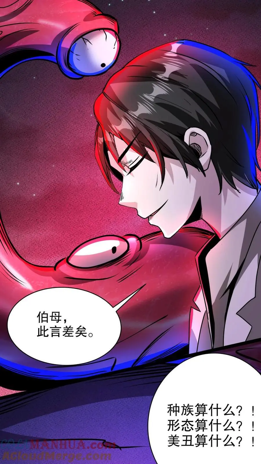 第178话 你以为是啥？ 第7页
