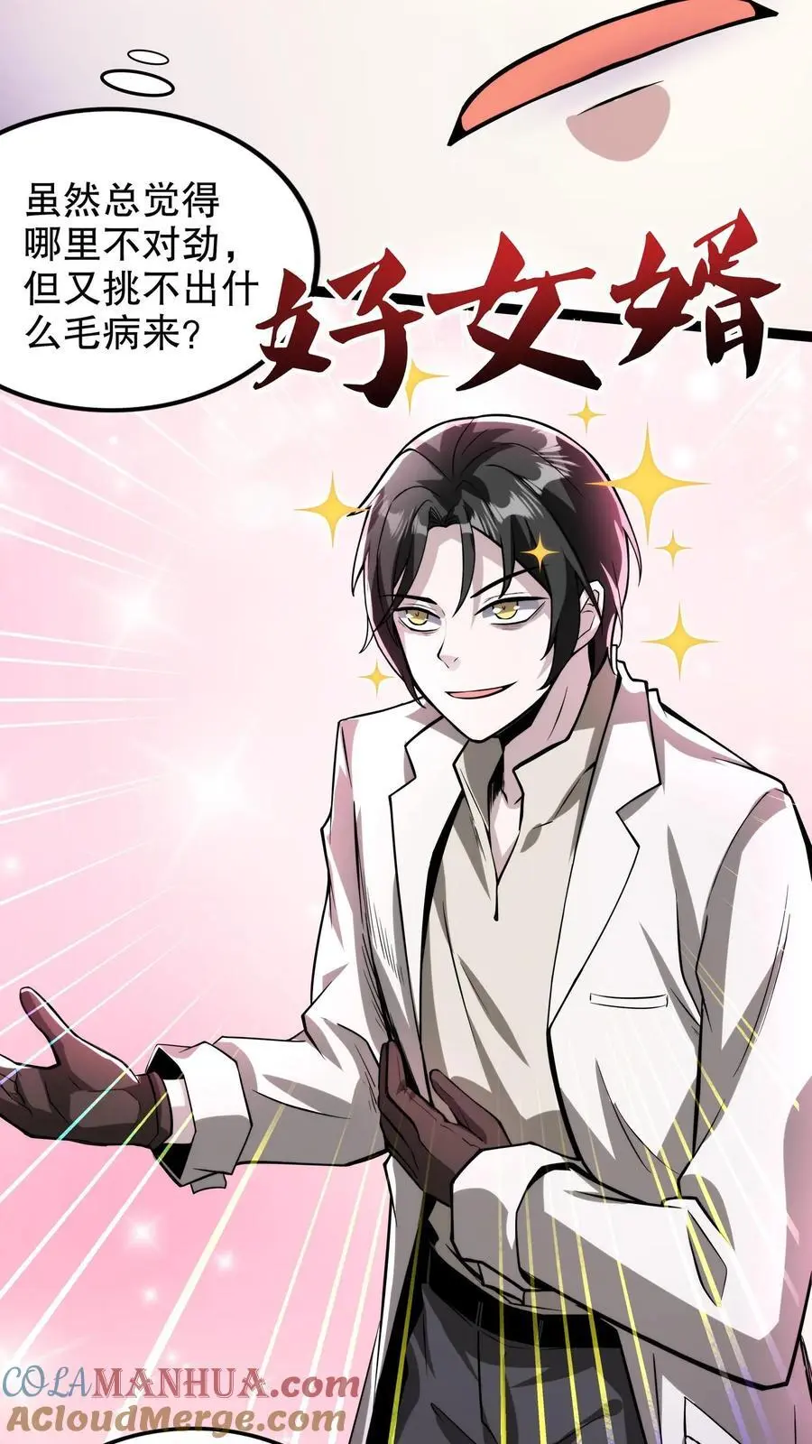第178话 你以为是啥？ 第15页