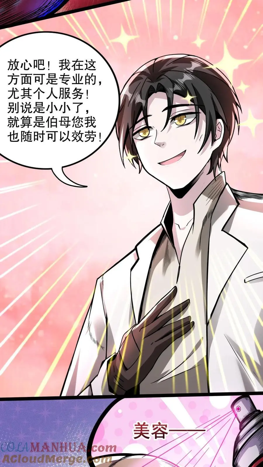 第178话 你以为是啥？ 第19页