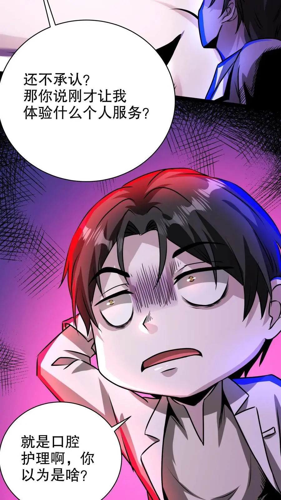 第178话 你以为是啥？ 第26页