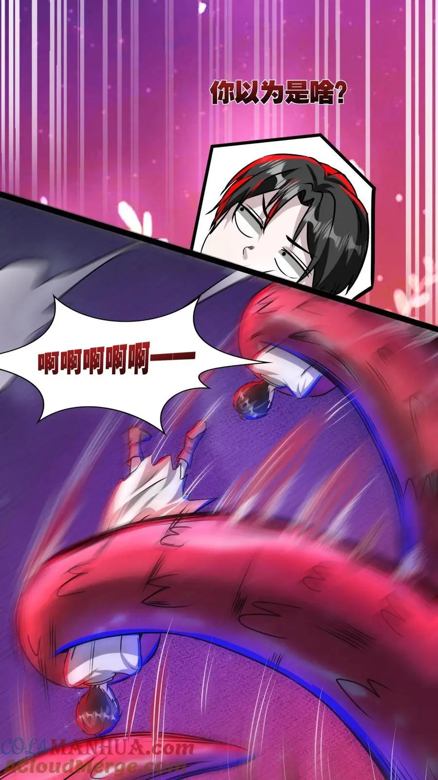 第178话 你以为是啥？ 第29页