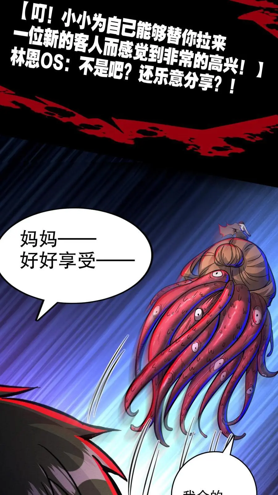 第177话 和伯母单独聊聊 第18页