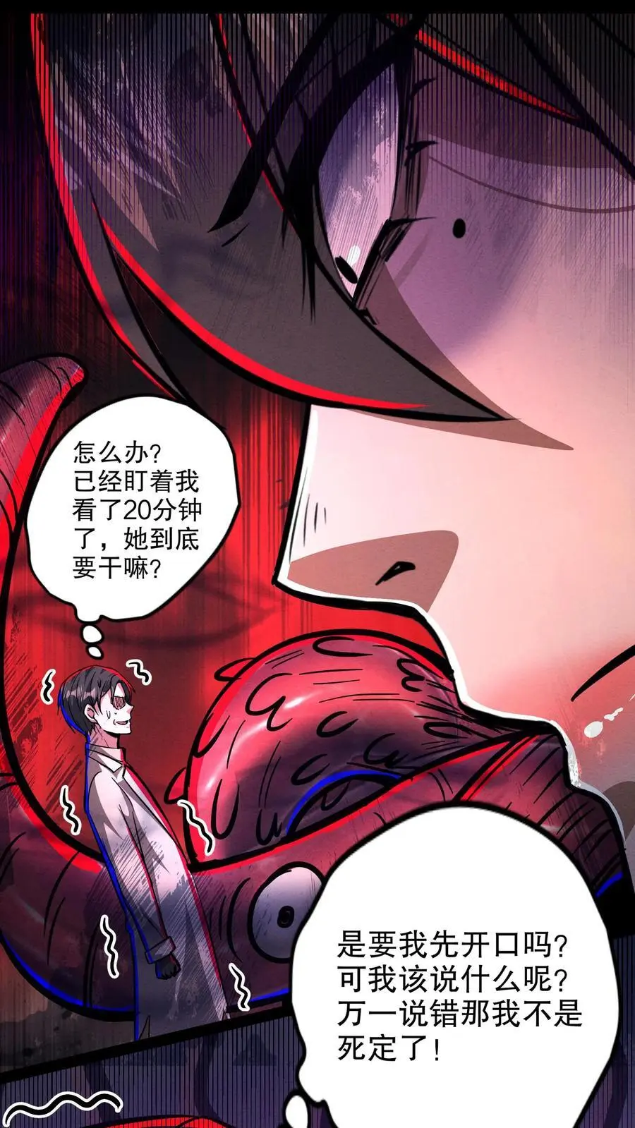 第177话 和伯母单独聊聊 第22页
