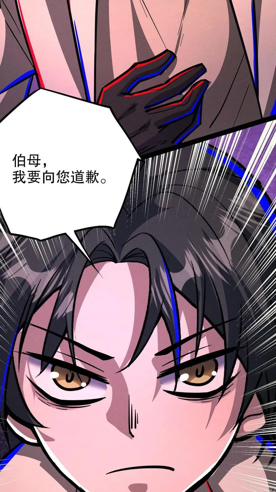 第177话 和伯母单独聊聊 第24页