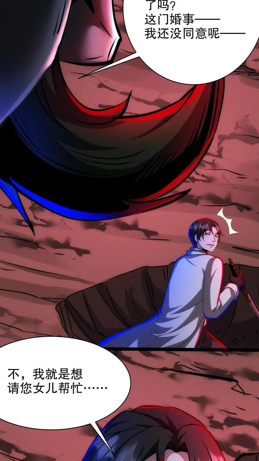 第175话 婚事 第24页