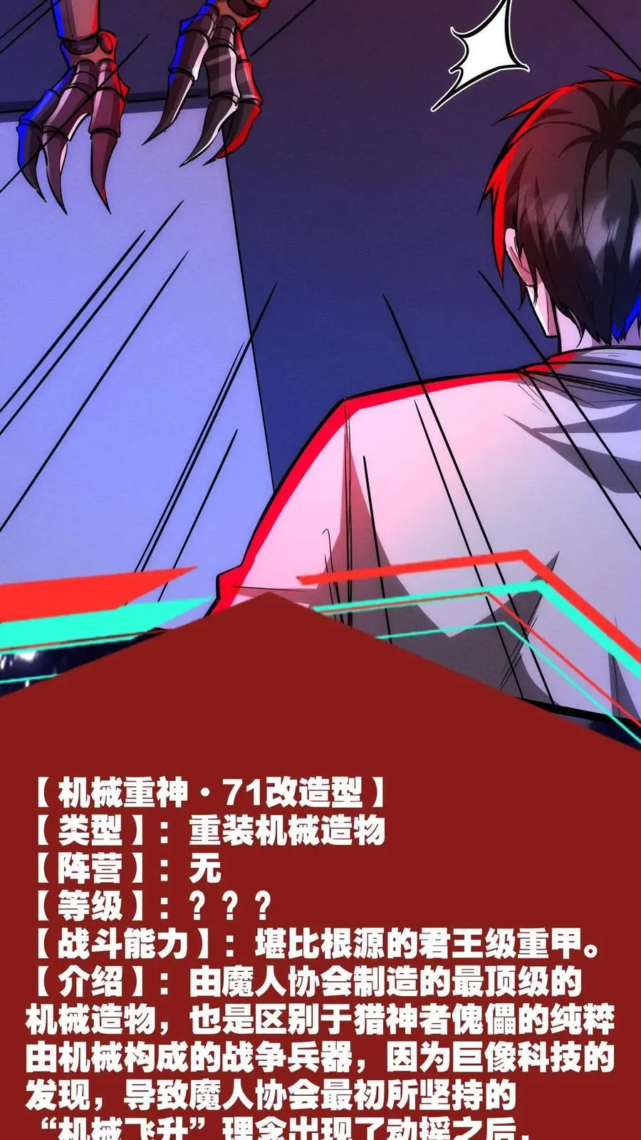 第173话 机械重神 第10页