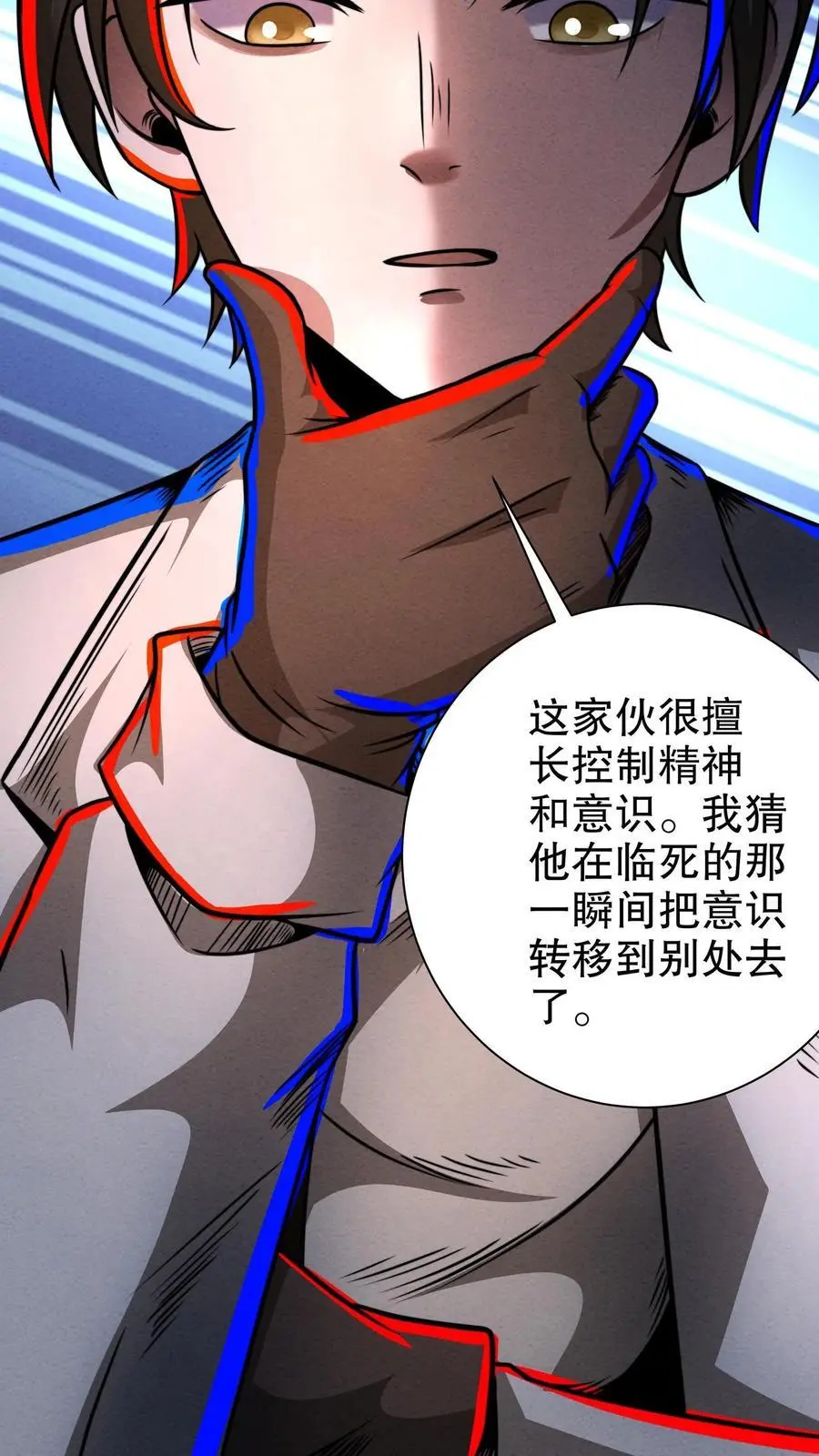 第172话 精神反制 第26页