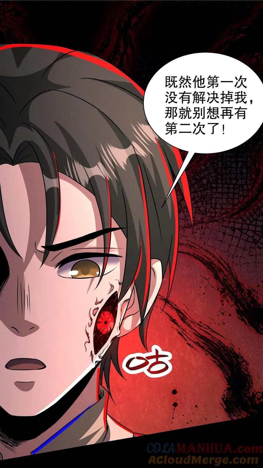 第172话 精神反制 第27页
