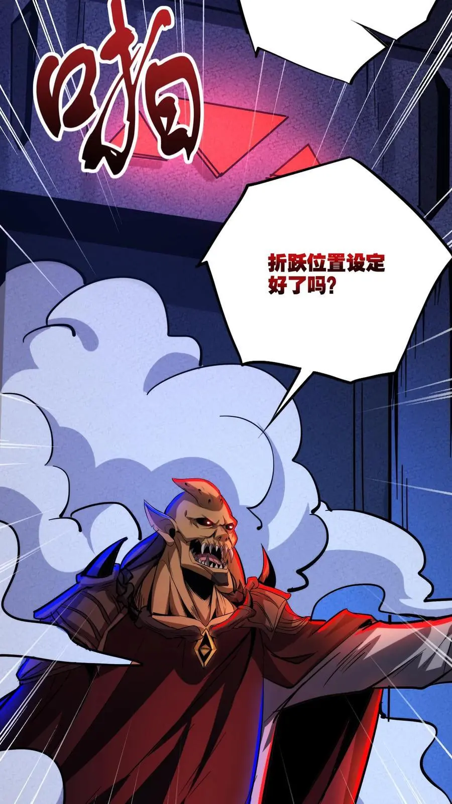 第171话 决战倒计时 第4页