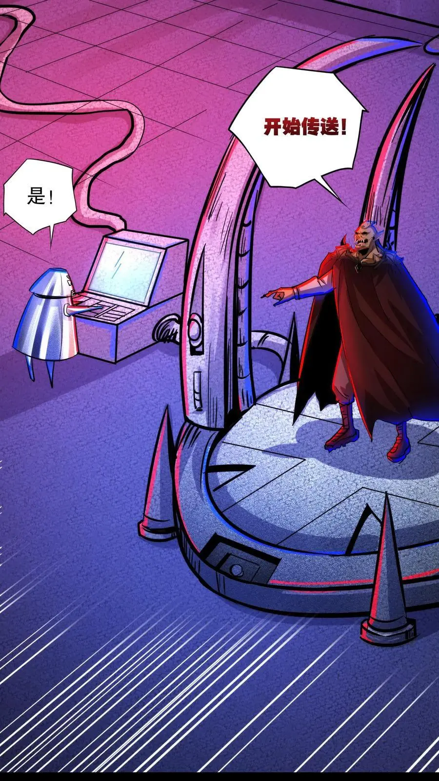 第171话 决战倒计时 第6页