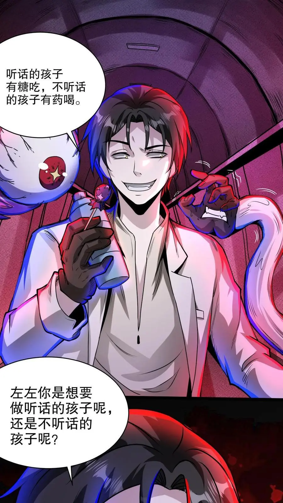 第169话 驯服左左 第2页