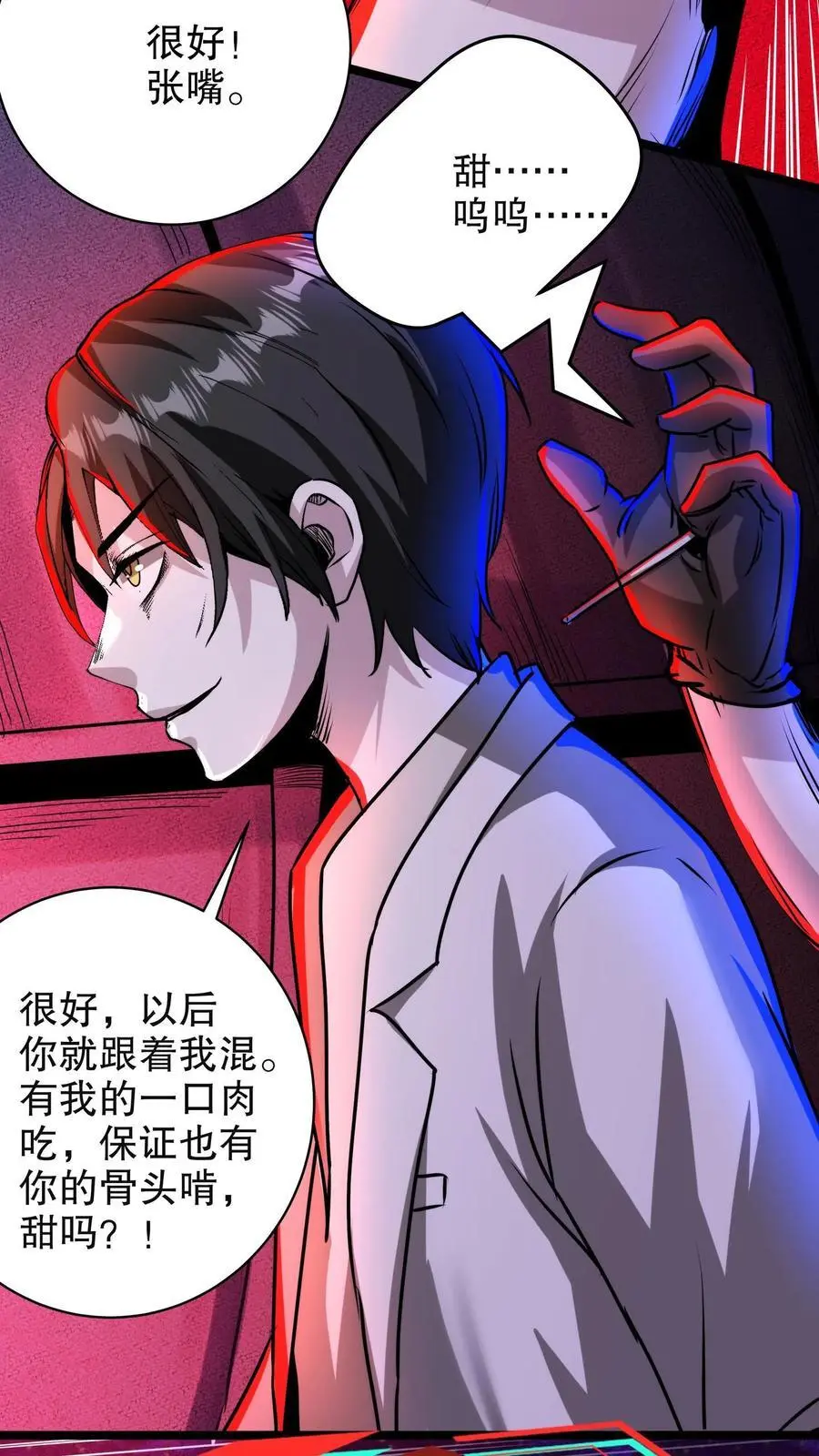 第169话 驯服左左 第8页