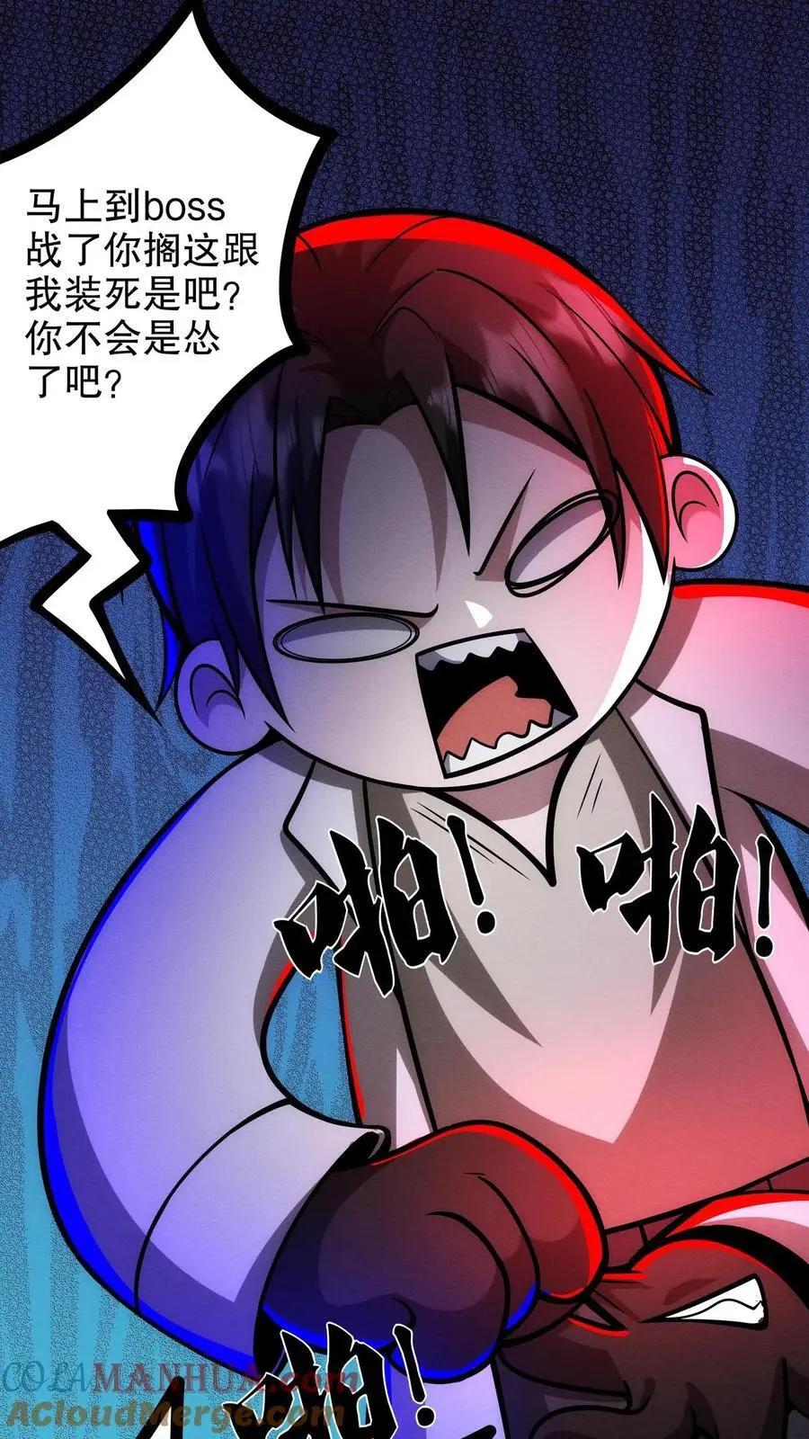 第168话 冲入基地 第17页