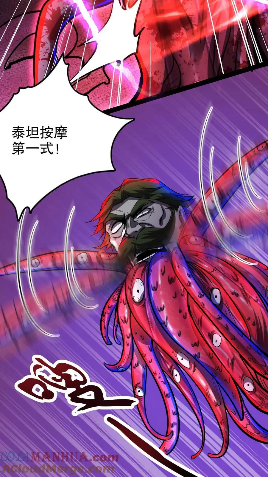 第167话 根源按摩 第5页