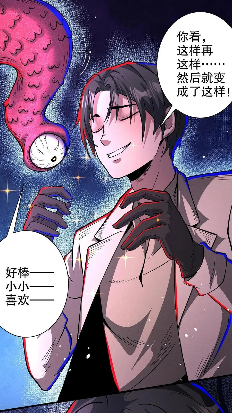 第165话 惊吓老师 第12页
