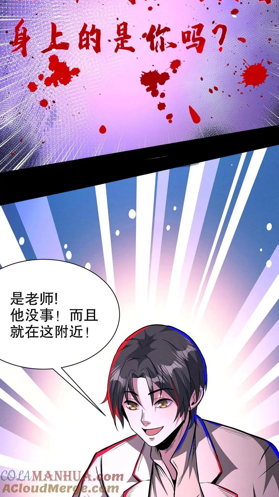第165话 惊吓老师 第15页