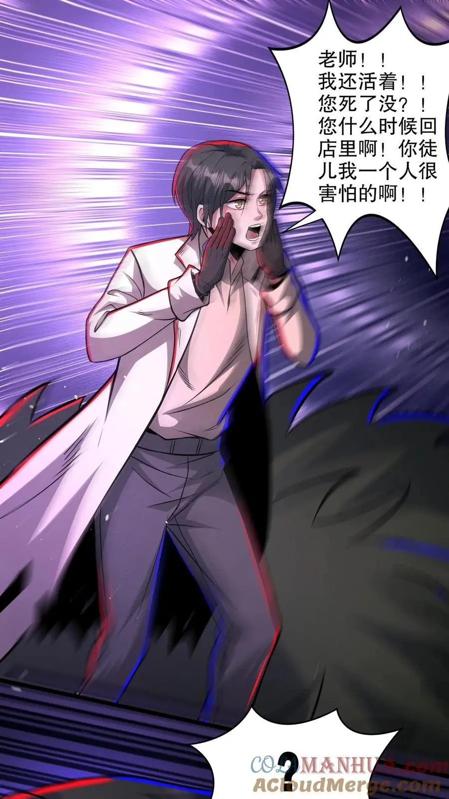 第165话 惊吓老师 第17页