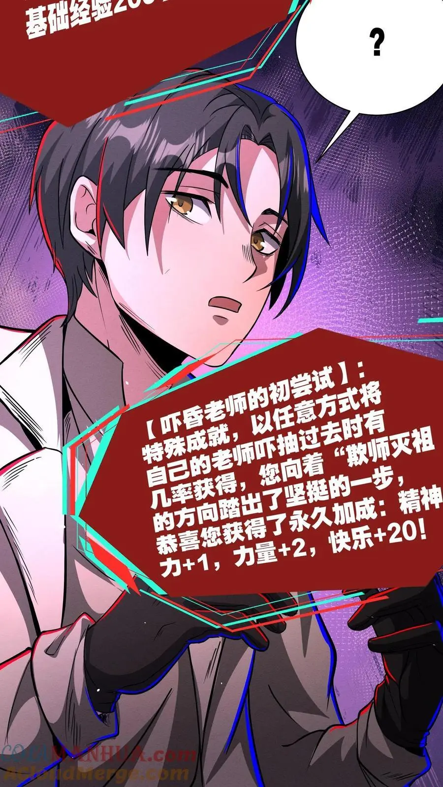 第165话 惊吓老师 第21页