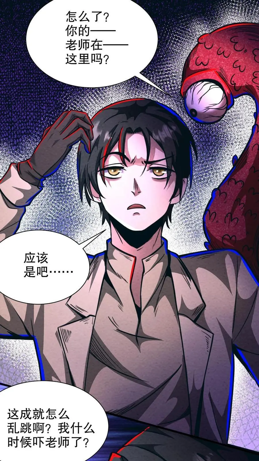 第165话 惊吓老师 第22页