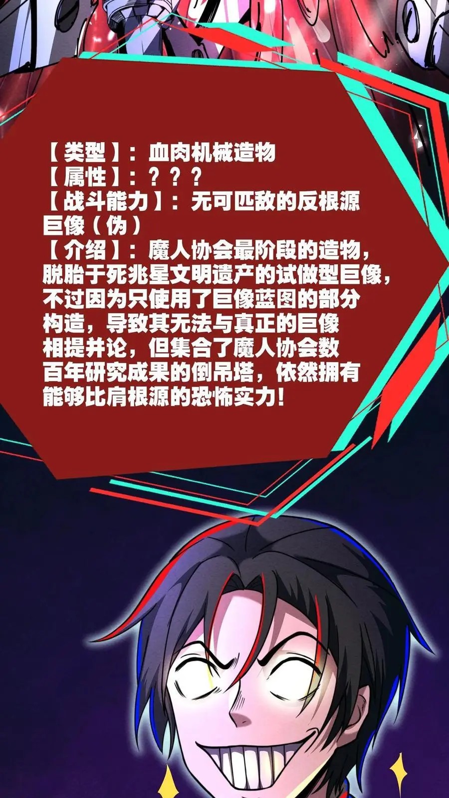 第165话 惊吓老师 第28页