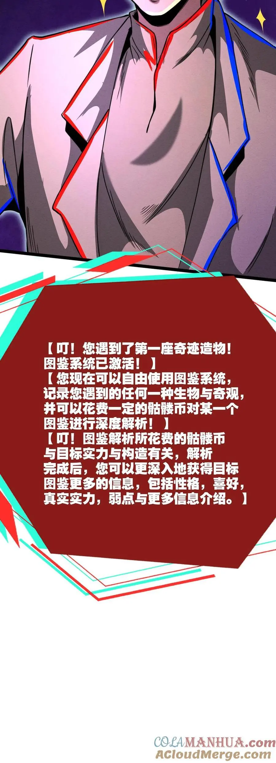 第165话 惊吓老师 第29页