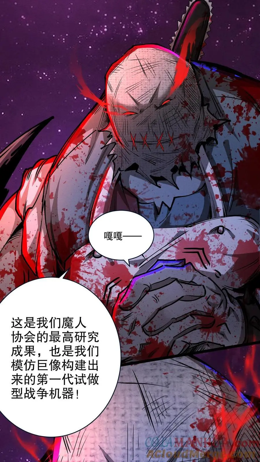 第163话 巨像 第7页