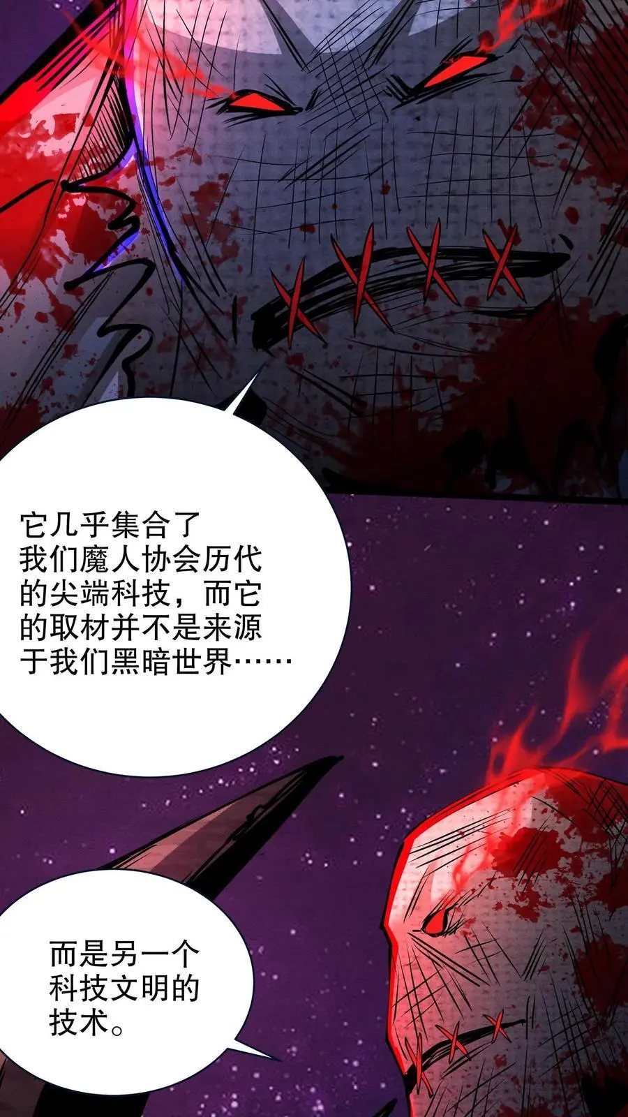 第163话 巨像 第8页