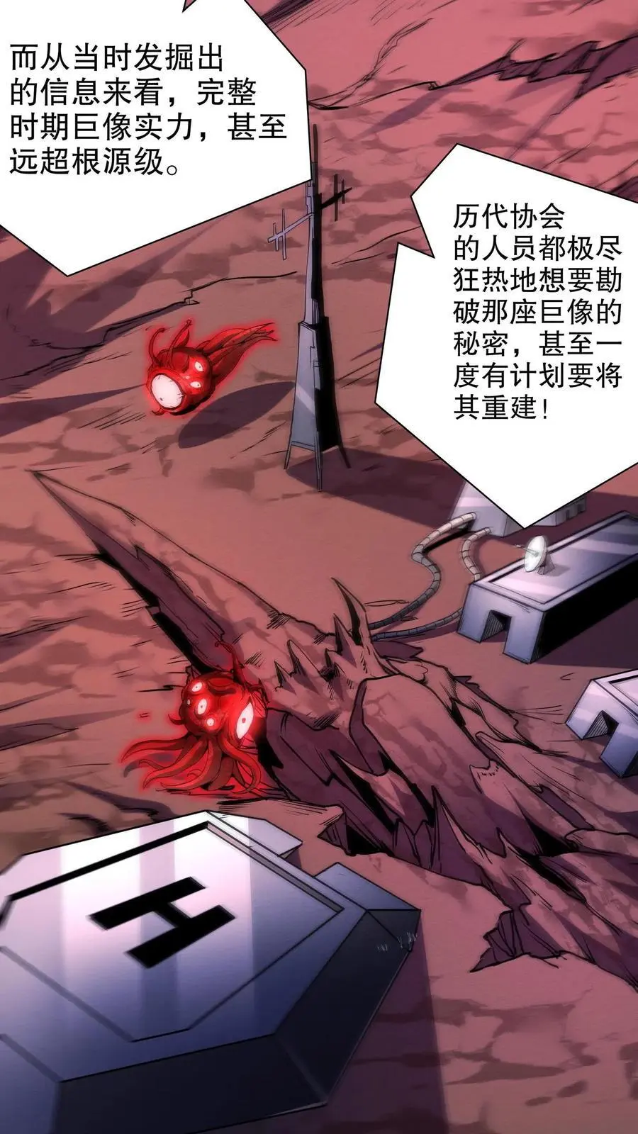 第163话 巨像 第16页