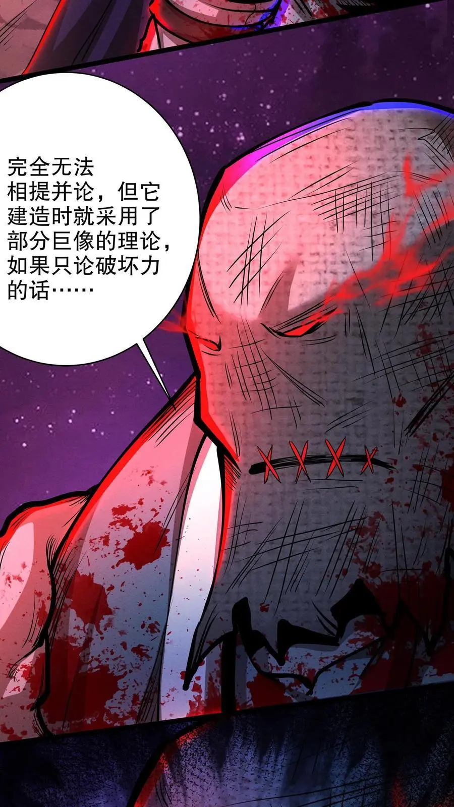 第163话 巨像 第24页