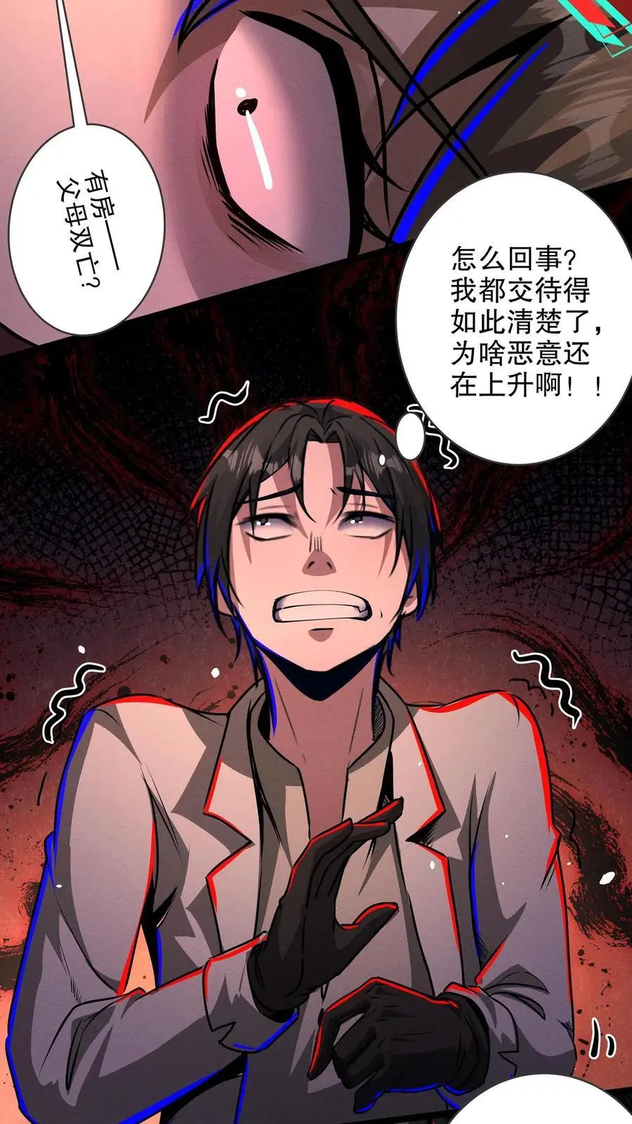 第162话 拜见岳父岳母 第8页