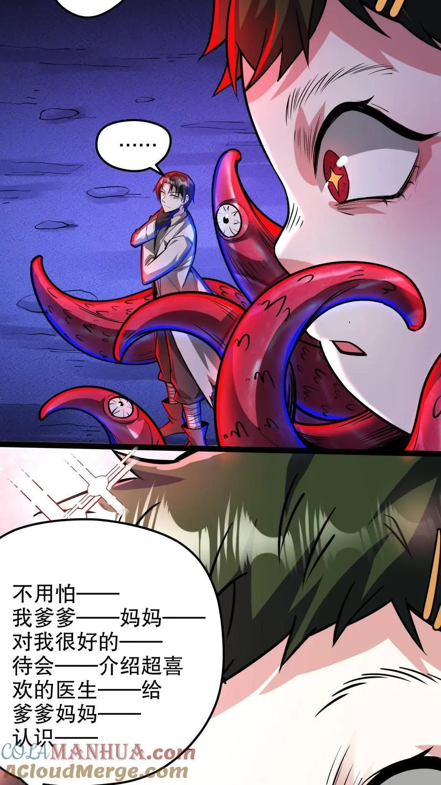 第160话 “友善”二老 第13页