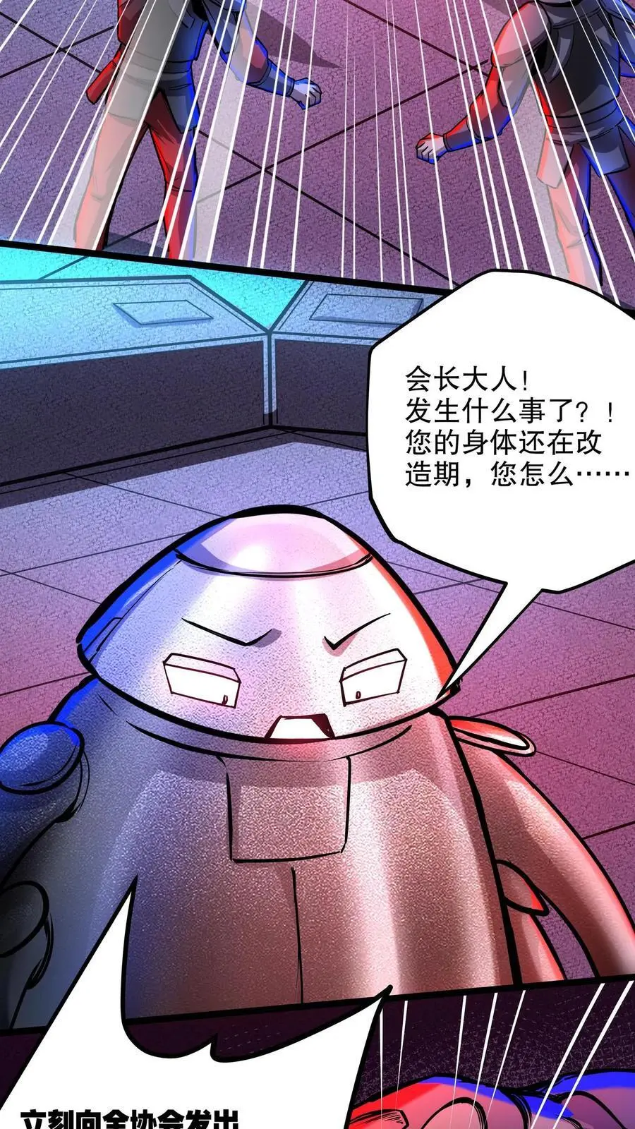 第160话 “友善”二老 第24页