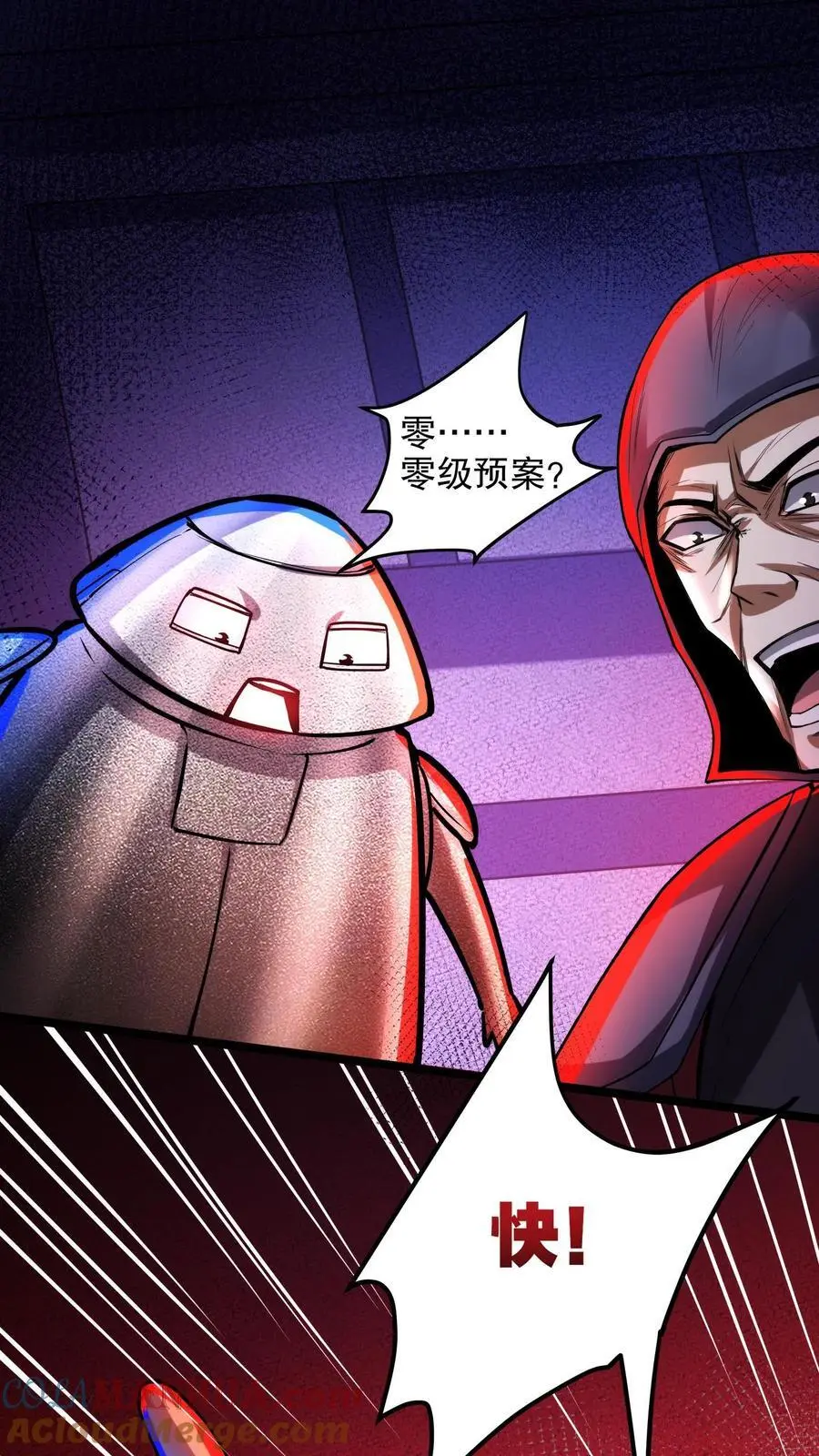 第160话 “友善”二老 第27页