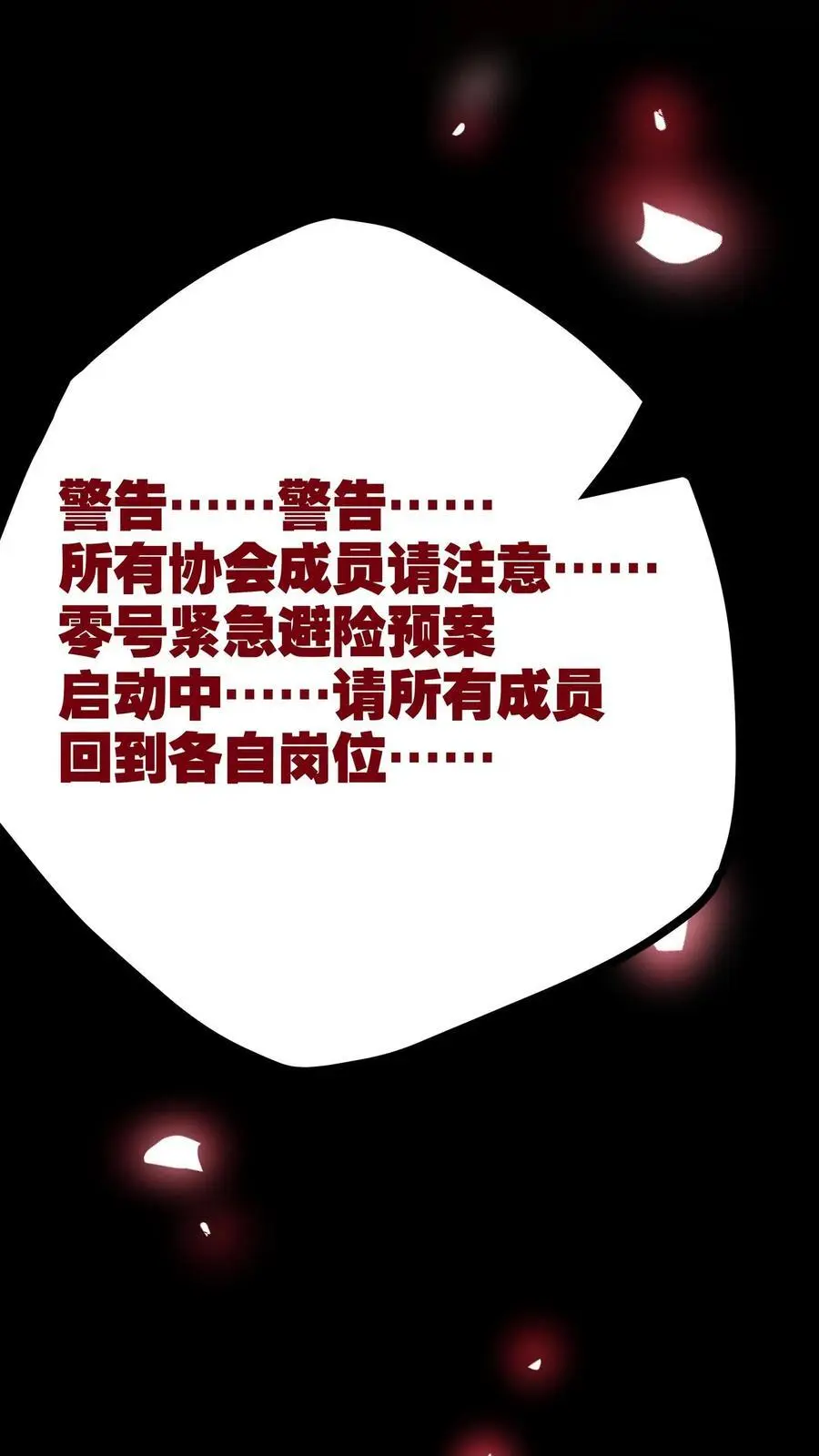 第160话 “友善”二老 第30页