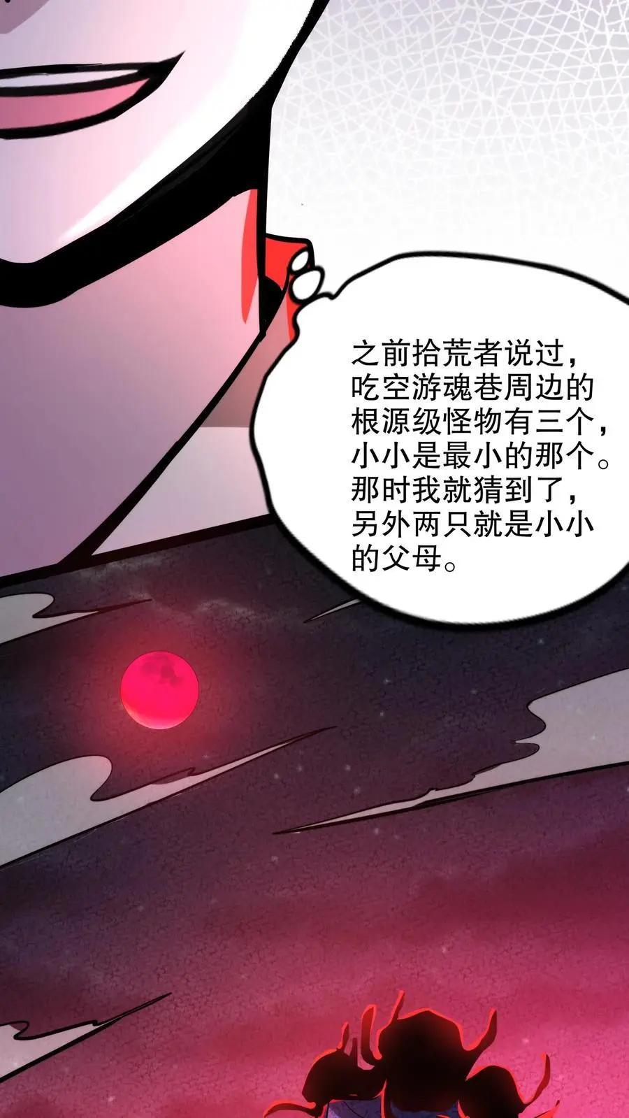 第159话 小小的父母降临 第10页