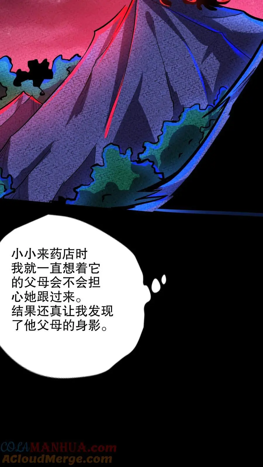 第159话 小小的父母降临 第11页