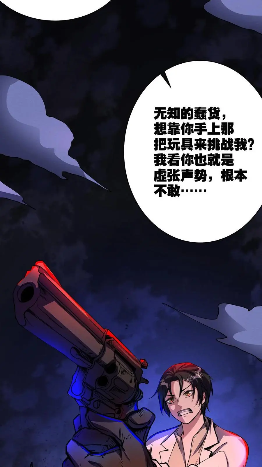 第158话 大逼斗 第4页
