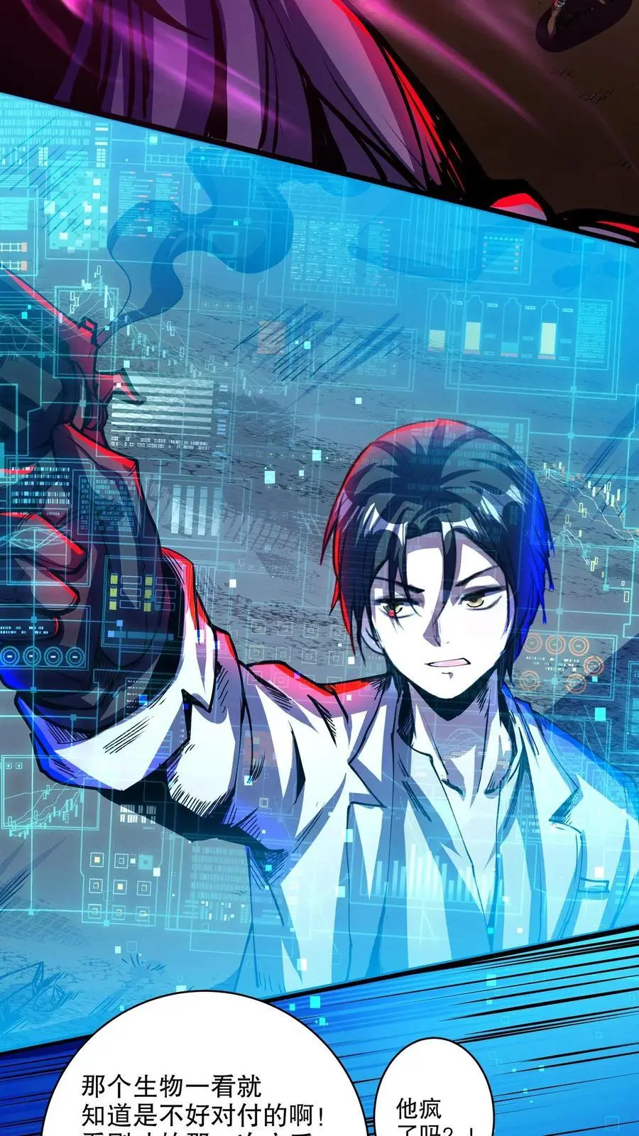 第158话 大逼斗 第8页