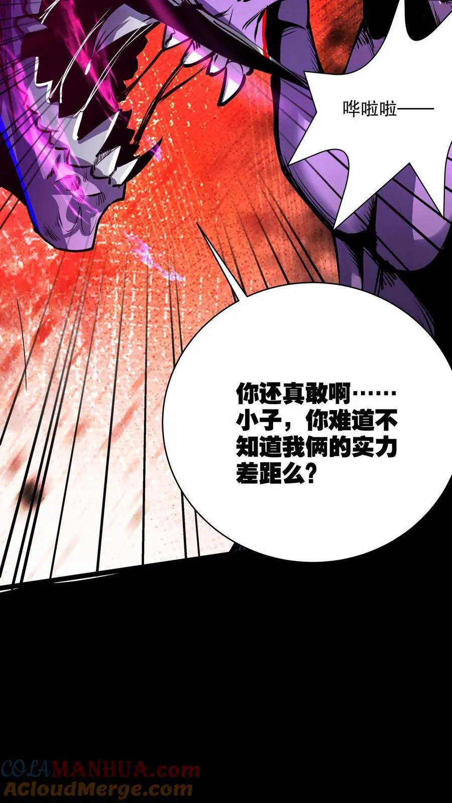 第158话 大逼斗 第11页