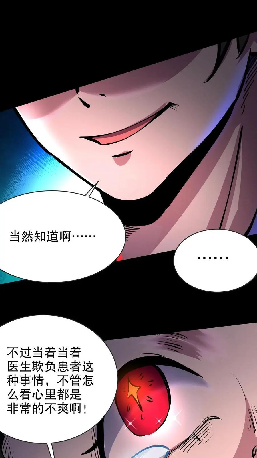 第158话 大逼斗 第12页